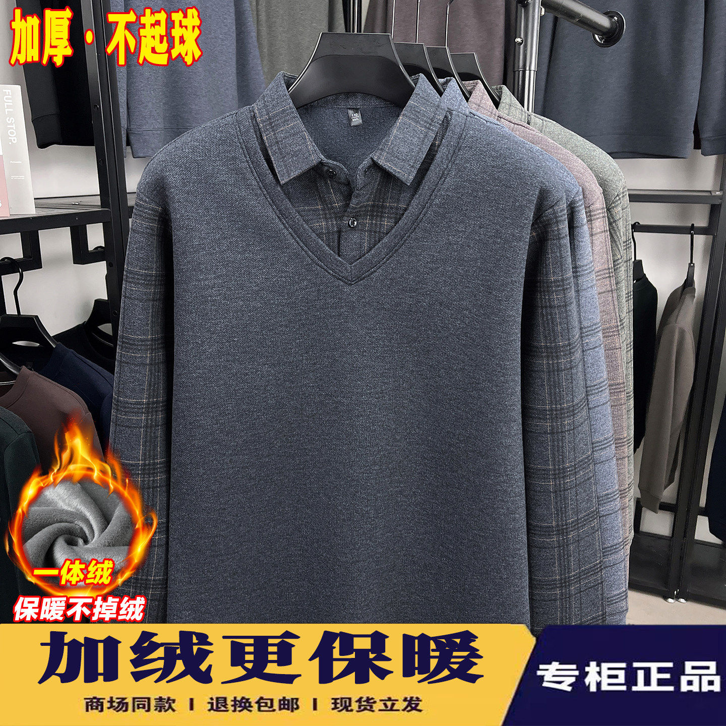Men's fake two piece long sleeve sweater thickened