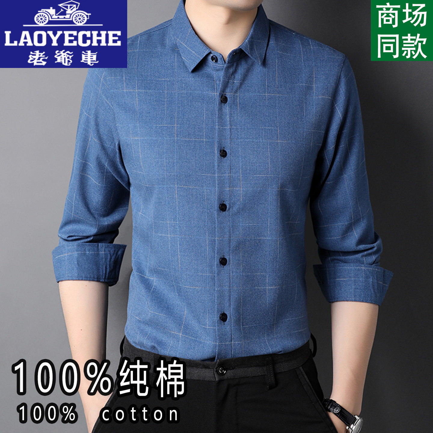 Classic car 100% Xinjiang pure cotton brushed