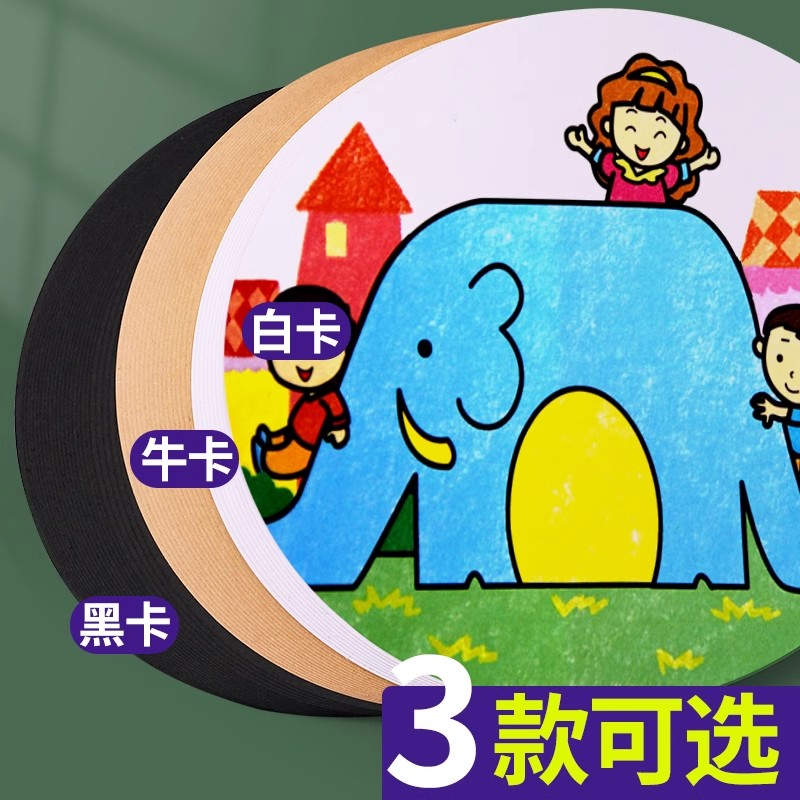 圆形卡纸美术专用幼儿园绘画纸牛皮25cm圆卡纸白色黑色彩色卡纸硬手工画画纸29cm圆纸片加厚纸板圆盘画纸环创