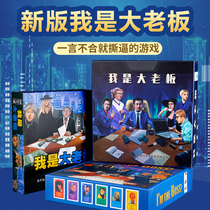 Table tour I am the big boss Chinese version Classic deal Negotiation Adult Leisure Gathering Desktop Card Game