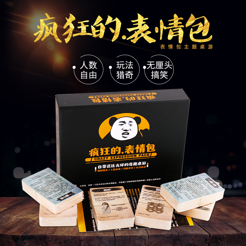 疯狂的表情包战斗吧嘴炮整蛊搞笑桌游聚会团建成人娱乐桌游卡牌