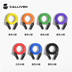 calliven拉力绳弹力绳健身器材家用男拉力阻力弹力带胸肌力量训练
