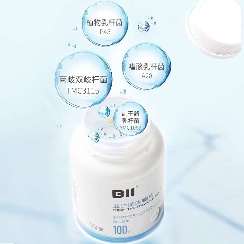 bii旗舰店BII益生菌成人孕妇儿童肠道肠胃压片式糖果奶片咀嚼片100片/瓶0