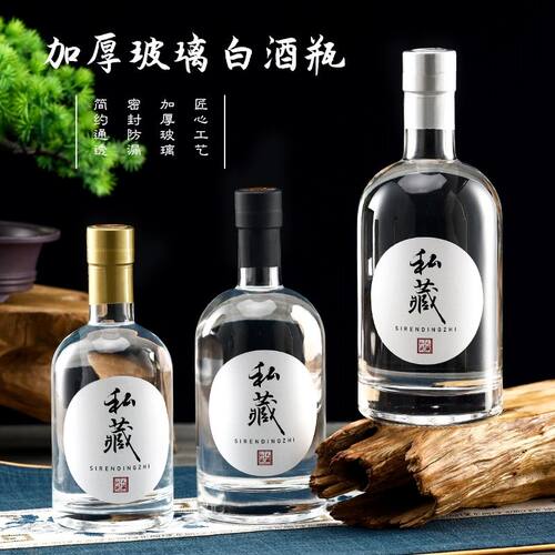 伏特加酒瓶空瓶玻璃酒瓶果酒瓶分装瓶高档密封酒瓶冰酒瓶自酿酒瓶 - 图2