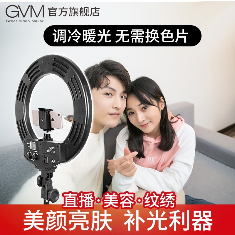 GVM 美颜嫩肤双色温环形灯直播间补光灯主播专用 人像辅助美妆拍摄网红直播桌面led灯光神器视频拍摄摄影灯 - 图0