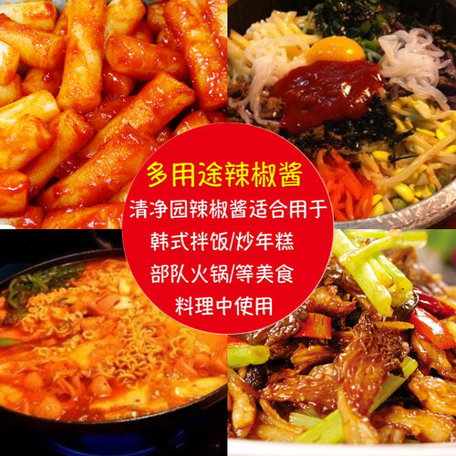 清净园韩国辣椒酱原装进口辣酱正宗韩式石锅拌饭面酱炒年糕甜辣酱 - 图1