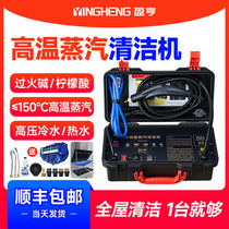 Yingheng Home Steam Cleaner High Temperature High Pressure Professional Cleaning Home Appliances Air Conditioning Range Hood Water Heater Equipment