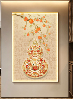 柿柿如意玄关装饰画入户正对门葫芦浮雕鎏金壁画带灯走廊过道挂画