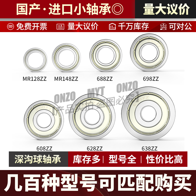 微型深沟球轴承687ZZ高速迷你小轴承 7*14*4/3.5/5进口轴承大全-图0