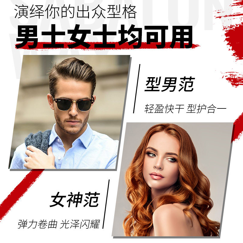 莎贝龙弹力女精华素保湿定型发蜡 莎贝龙头发造型