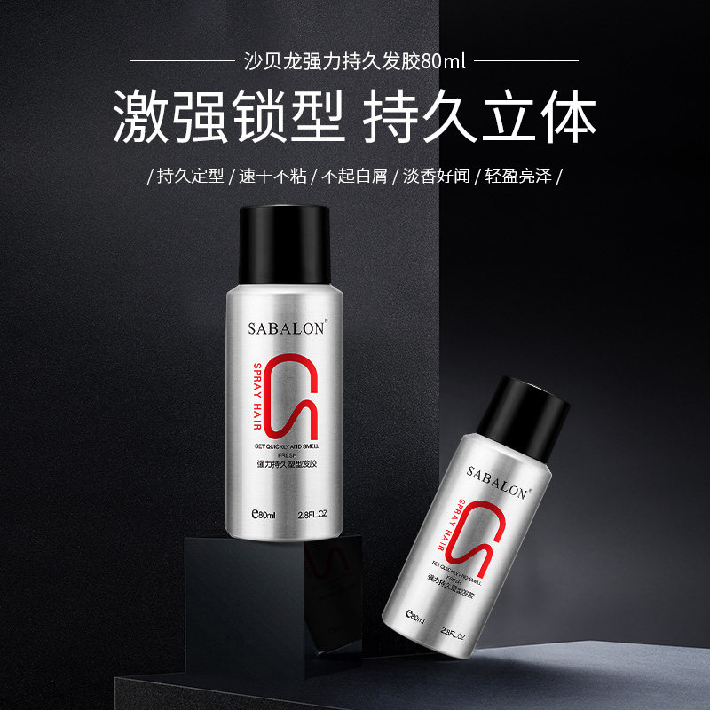 莎贝龙小瓶定型清香型造型持久发胶 莎贝龙头发造型