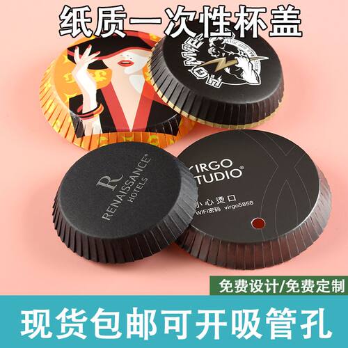 包邮一次性杯盖纸质定制酒店用品宾馆客房理发店酒吧会所广告定做 - 图0