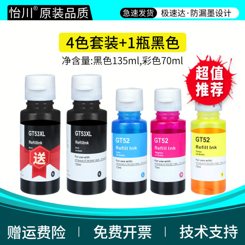 Smart Tank 516打印机墨水适用HP smart tank516惠普打印机GT53XL GT52/51彩色喷墨四色彩色黑色墨水原装品质 - 图0