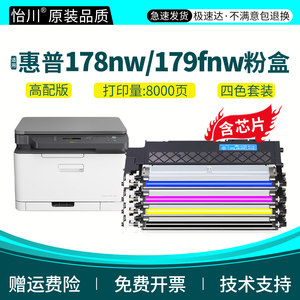 【原装品质】适用惠普178nw打印机硒鼓179fnw粉盒118A墨盒HP Color Laser MFP M178nw彩色激光复印机墨粉碳粉