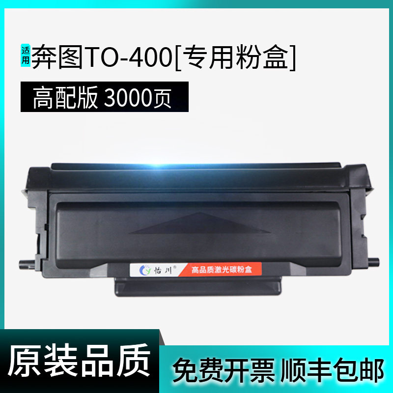 【原装品质】TO-400粉盒适用奔图P3010dw P3300dw M6800FDW打印机碳粉盒墨粉盒7700硒鼓DO-400鼓组件鼓架墨盒,淘宝优惠券,粉丝福利购,淘宝优惠卷