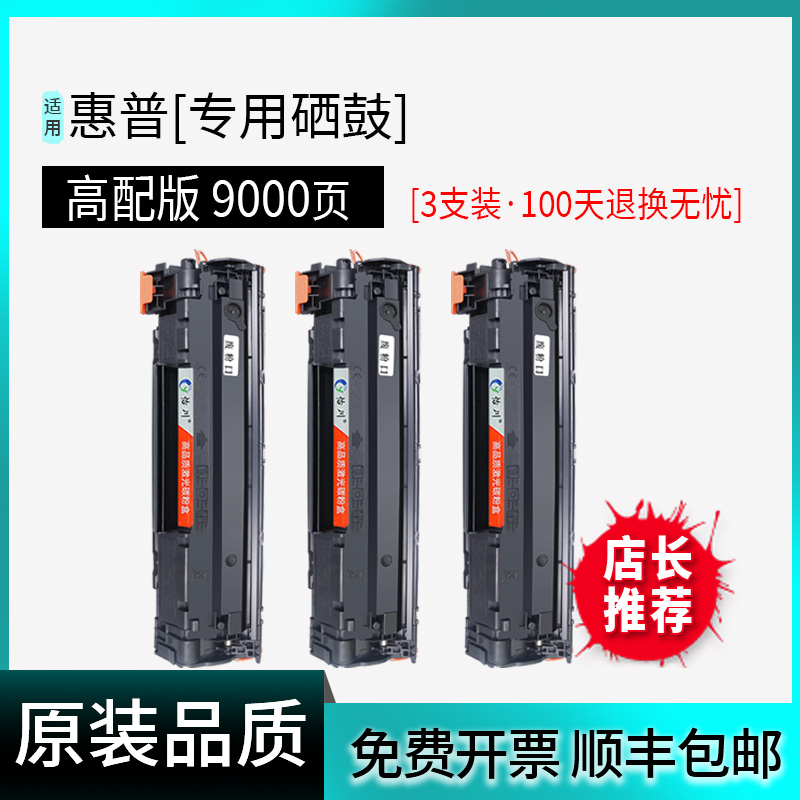 【原装品质】适用惠普P1505硒鼓CB436a P1505n M1522nf M1120n/MFP激光复印打印机墨盒36A碳粉盒易加粉晒鼓仓-图1