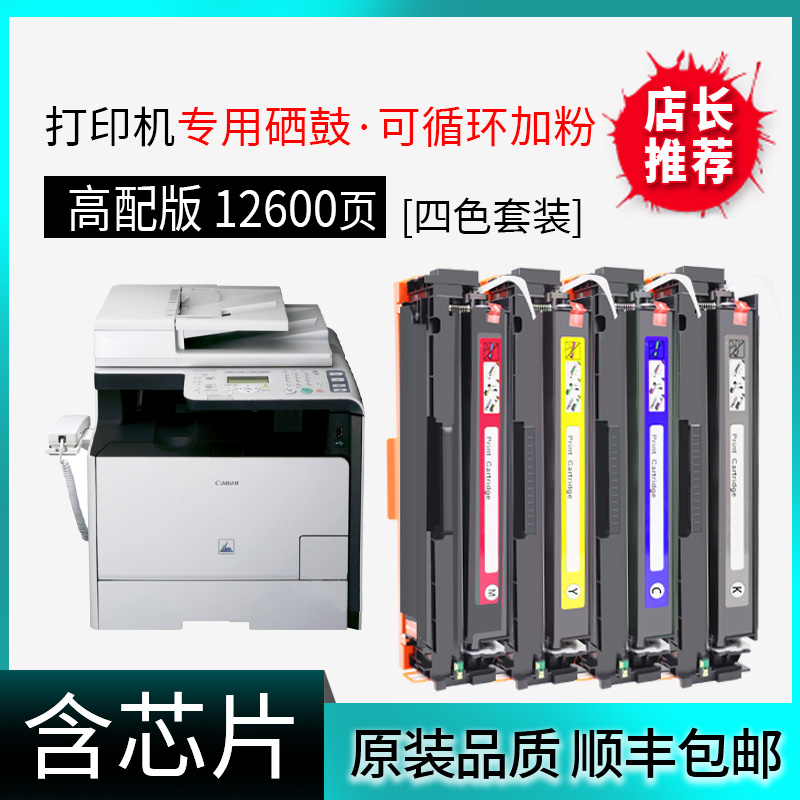 【原装品质】适用佳能MF8580Cdw硒鼓Canon imageCLASS MF8550Cdn彩色激光打印机粉盒碳粉可加粉四色黑彩墨粉 - 图3