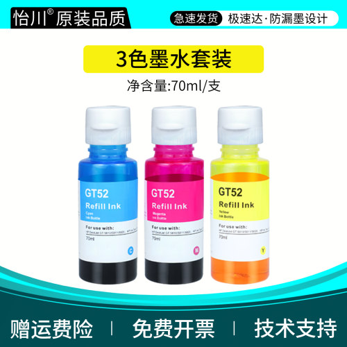 Smart Tank 516打印机墨水适用HP smart tank516惠普打印机GT53XL GT52/51彩色喷墨四色彩色黑色墨水原装品质 - 图1