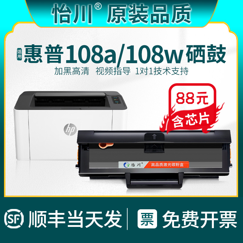 【原装品质】适用惠普108w硒鼓HP Laser 108a打印机墨盒W1110A带芯片108a黑白激光打印机粉盒110A墨粉盒碳粉