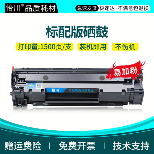 怡川适用惠普HP SHNGC-1202-00打印机硒鼓墨盒HP SHNGC-1202-01-02-03-04打印机CZ174A碳粉C6N23A墨粉 非原装 - 图0