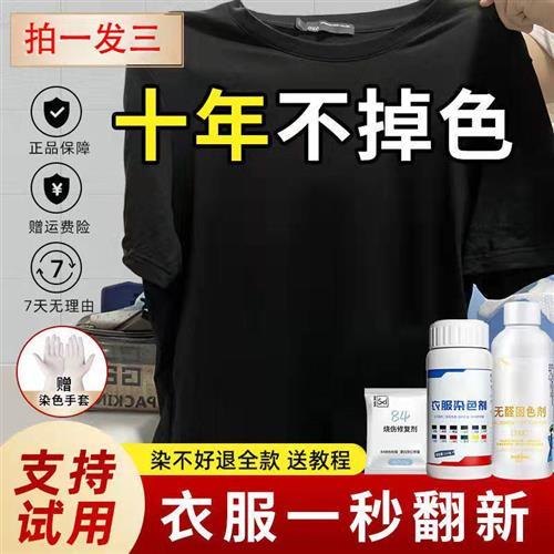 上还色子染料鞋子帆布QwHwQ3pZ鞋衣染色剂纯黑色服环保黑衣服补色