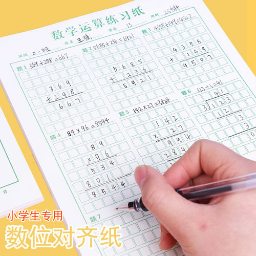 16k数学运算对齐纸列竖式计算草稿本数位对齐训练纸学生用小数乘法除法数学计算本分区草稿本子竖式练习纸 - 图0