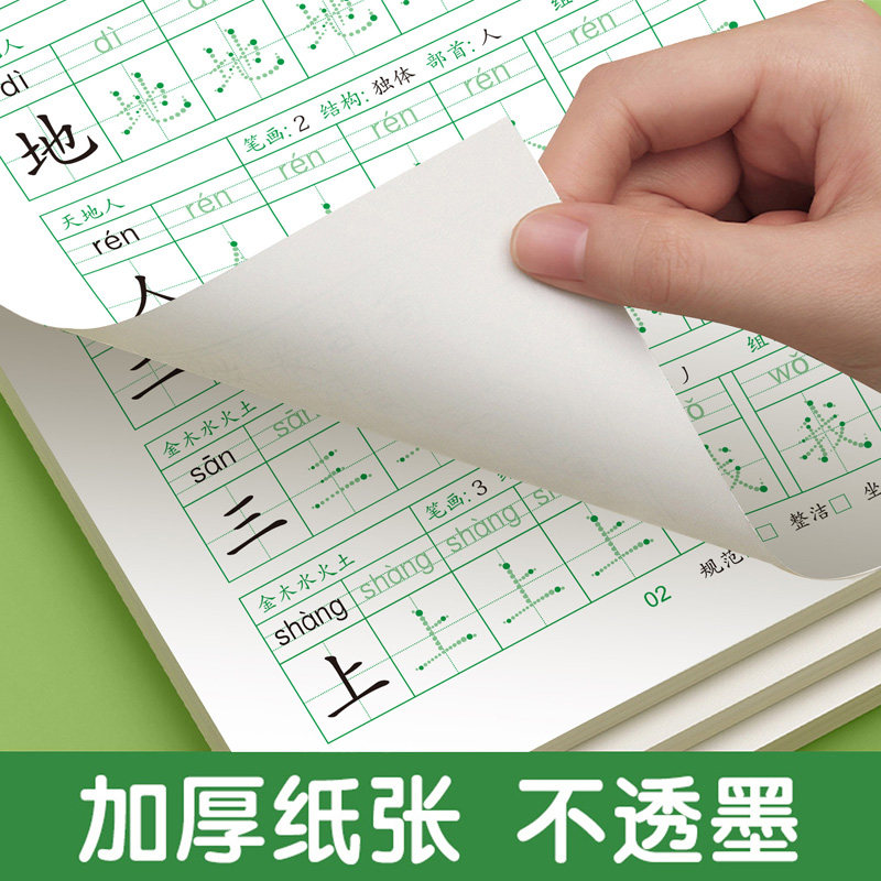 一年级二年级字帖三年级上下册四五六年级上册下册每日一练字帖人教版语文生字同步描红练字帖硬笔书法练字本,淘宝优惠券,粉丝福利购,淘宝优惠卷