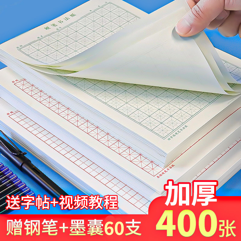 【朗德】米回格练字本16K硬笔书法用纸 学生用回字格钢笔练字专用练习纸回宫格小学生比赛作品纸练字纸书法纸 - 图0