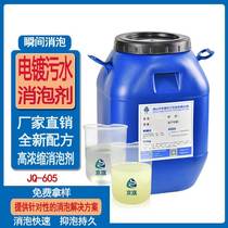 Bio Water Treatment Defoamer Aerobic Pool Aeration Tank Sewage Pool Circulating Water Evaporator Defoamer