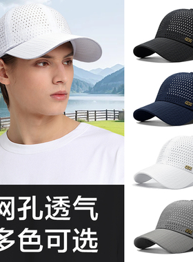 白色速干透气棒球帽户外运动帽子