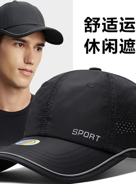 夏季防晒白色帽子男潮速干透气网孔棒球帽薄款运动休闲遮阳鸭舌帽