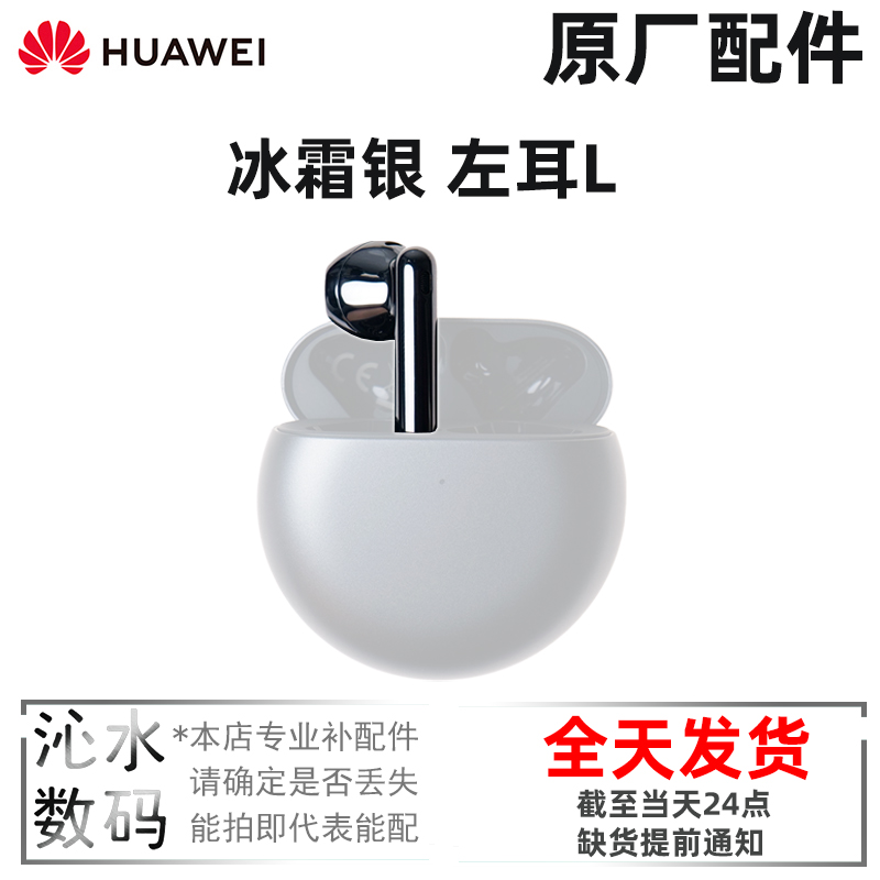 Huawei/华为 FreeBuds 4无线耳机单只左耳右耳充电仓盒原装配件4E - 图0