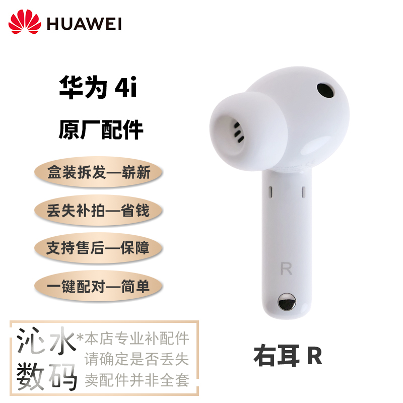 Huawei/华为Freebuds4i无线耳机单只左耳右耳充电仓盒补原厂配件-图1