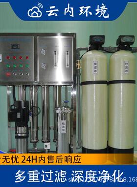 医院酸化水间1吨工业RO反渗透设备水处理全自动纯水机工程机净水