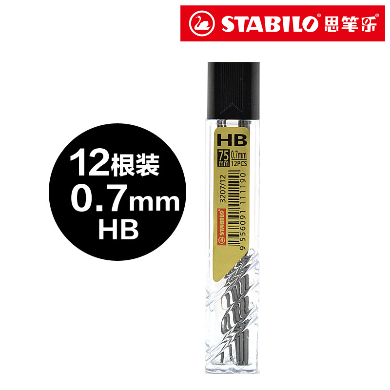 stabilo 德国思笔乐铅芯 HB/2B自动铅笔芯 0.5mm/0.7mm替芯铅笔芯12支/24支自动铅笔通用笔芯原装进口 - 图3