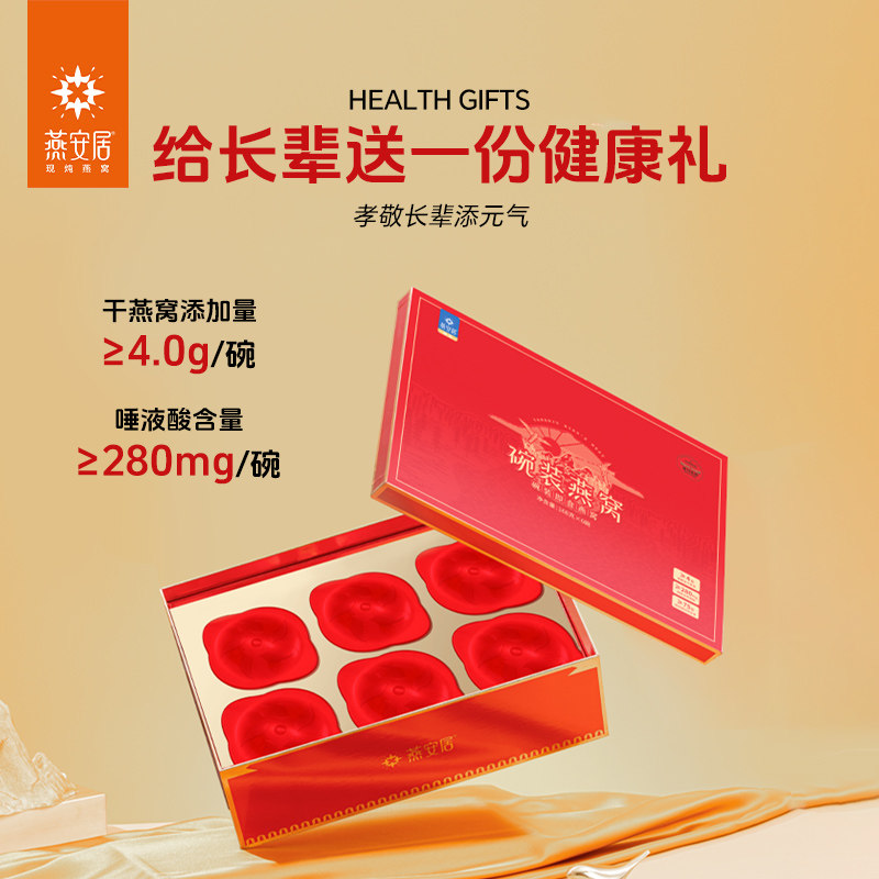 燕安居即食碗装燕窝168g*6碗送礼正品高端孕妇滋补品即食冰糖燕窝,淘宝优惠券,粉丝福利购,淘宝优惠卷