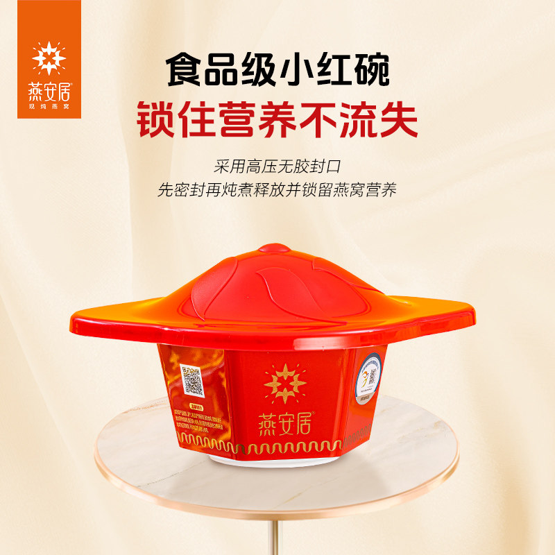 燕安居即食碗装燕窝168g*6碗送礼正品高端孕妇滋补品即食冰糖燕窝,淘宝优惠券,粉丝福利购,淘宝优惠卷