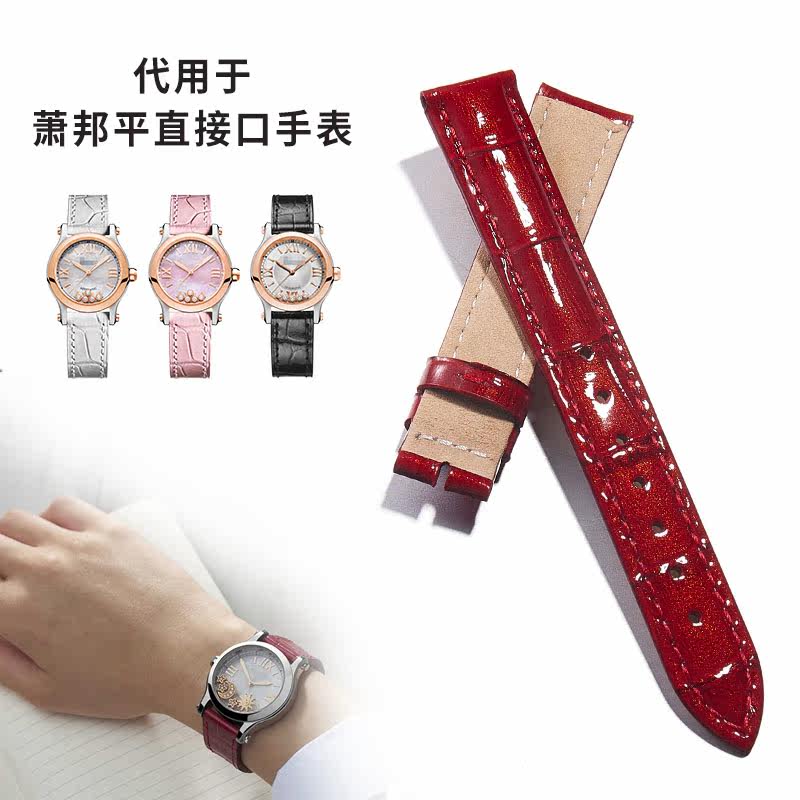 适配萧邦happysport女真皮5钻表带 inwincom配件
