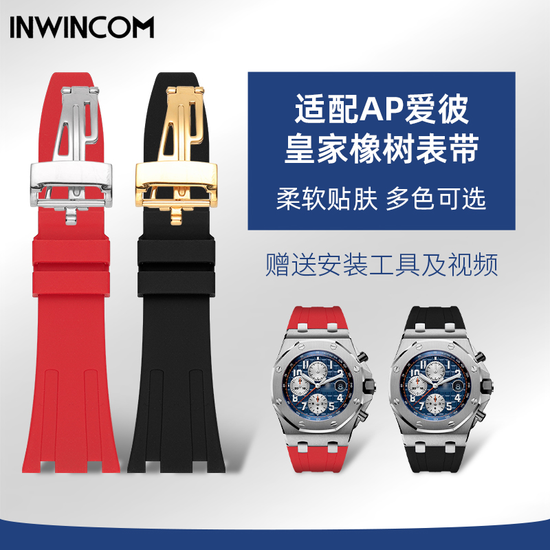 适用AP爱彼皇家橡树硅胶手表带15400 15500 26331橡胶表链男26mm - 图0
