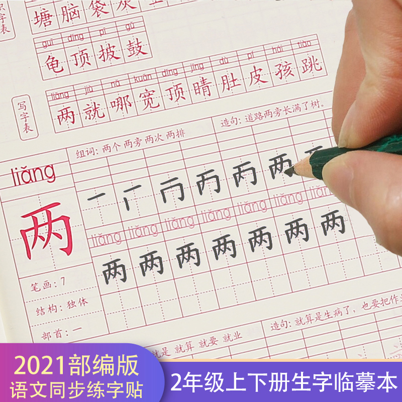 2023新部编小学生一年级上册下册生字本二三年级生字帖楷书笔顺铅笔描红本四五六年级语文人教版同步练字帖-图0