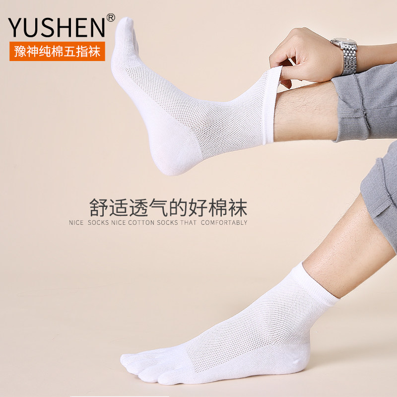五指夏季短筒中筒透气男士色棉袜 亲杨短袜/打底袜/丝袜/美腿袜