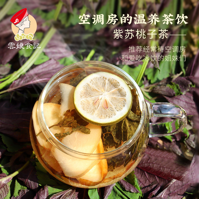 云娘食记 紫苏桃子茶 水果茶包蜜桃雪梨青柠檬配料泡水喝茶饮袋装,淘宝优惠券,粉丝福利购,淘宝优惠卷