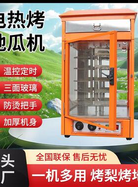 旋转烤地瓜机商用摆摊烤梨全自动烤红薯机摆摊电热烤玉米箱烤番薯