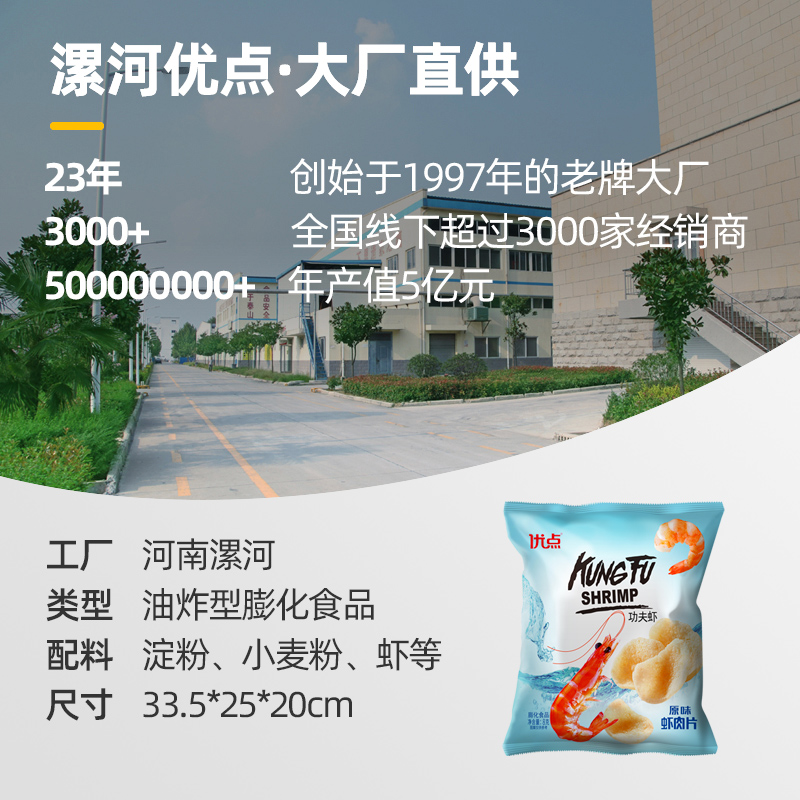 虾选旗舰店【抖快专享】功夫虾片20包一箱礼包怀旧休闲零食膨化薯片虾条2