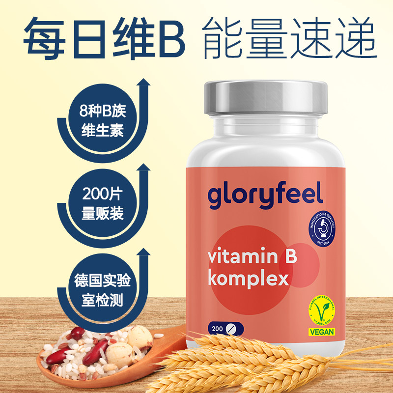 德国gloryfeel复合维生素b族8种 GloryFeel海外B族维生素