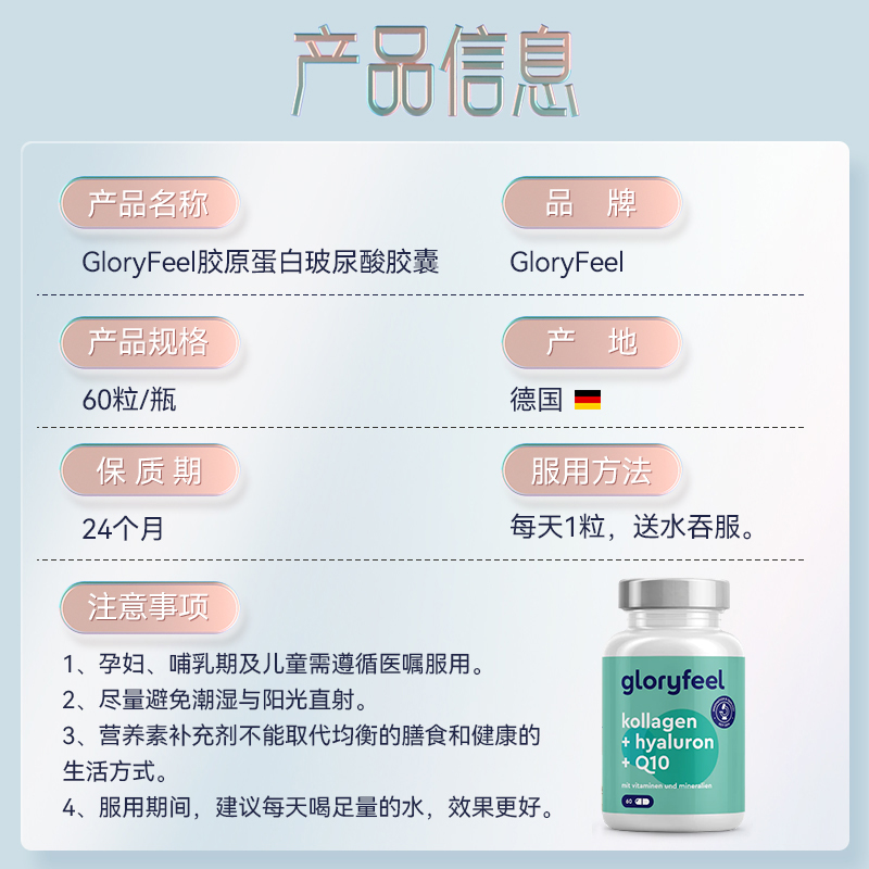 德国GloryFeel胶原蛋白肽口服玻尿酸辅酶Q10维生素C女性内调美颜-图3