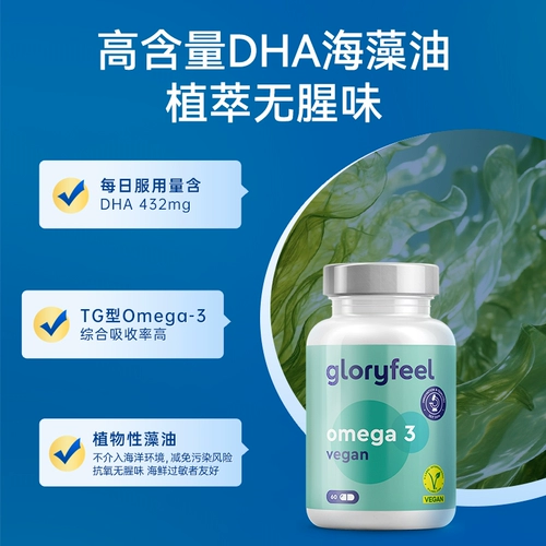 Германия Bayer Gloryfeel Meaweed Масло, импортируемое из глаз и мозга DSM DHA подростка [Ожидаемое специальное предложение]