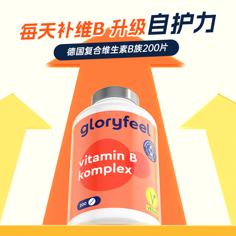 德国gloryfeel复合维生素b族8种 GloryFeel海外B族维生素