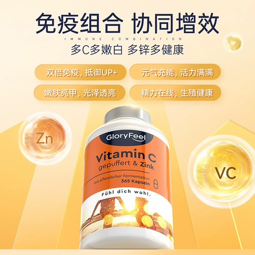 Германия GLORYFEEL Медленное витамин C+Цинковые таблетки 365 Графический сахар без цинка высокой концентрации VC Double Impumment