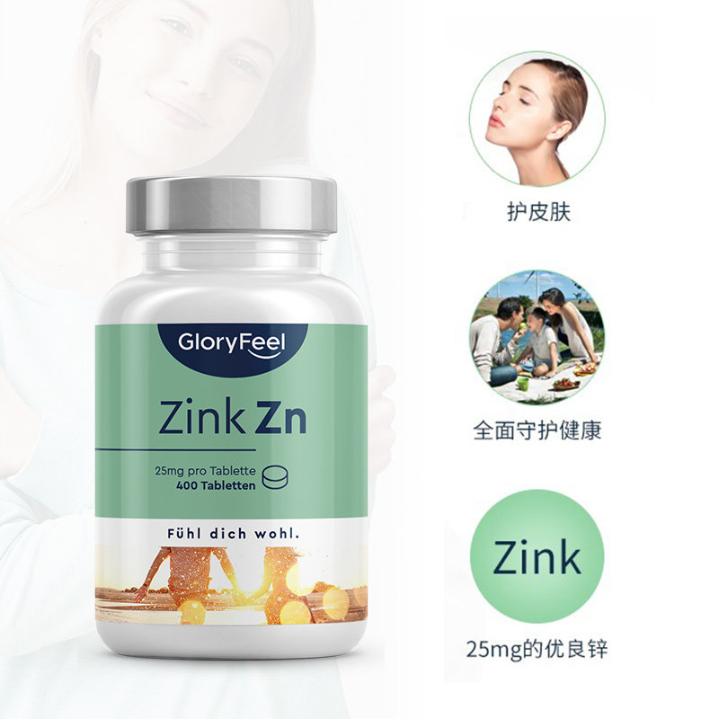 德国gloryfeel补锌男女士400锌片 GloryFeel海外锌